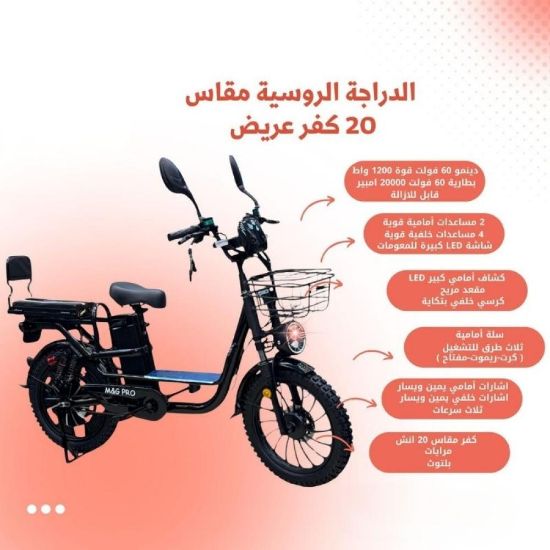 صورة الدراجة الكهربائية الروسية بمقاس 20 كفر عريض